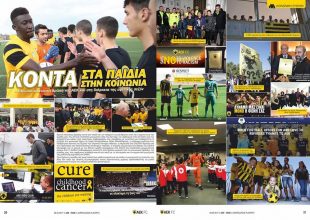 Αφιερωμένο στην κοινωνική δράση της ΑΕΚ (φωτο)