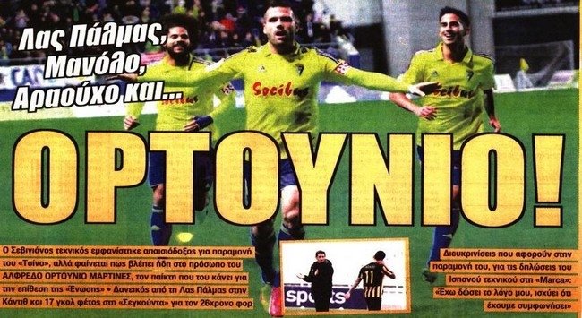Οι «φωτιές» του Μανόλο, ο Ορτούνιο και ο τζόγος με Γιόχανσον