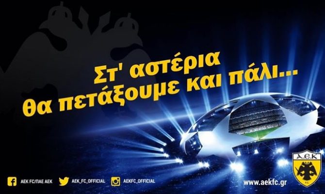 «Η ΑΕΚ είναι εδώ και τα καλύτερα είναι μπροστά!»