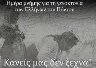 Ημέρα μνήμης, ΚΑΝΕΙΣ μας δεν ξεχνά (ΦΩΤΟ)