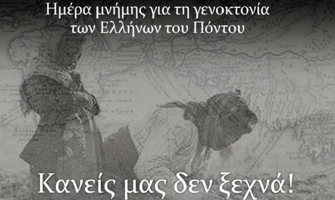 Ημέρα μνήμης, ΚΑΝΕΙΣ μας δεν ξεχνά (ΦΩΤΟ)