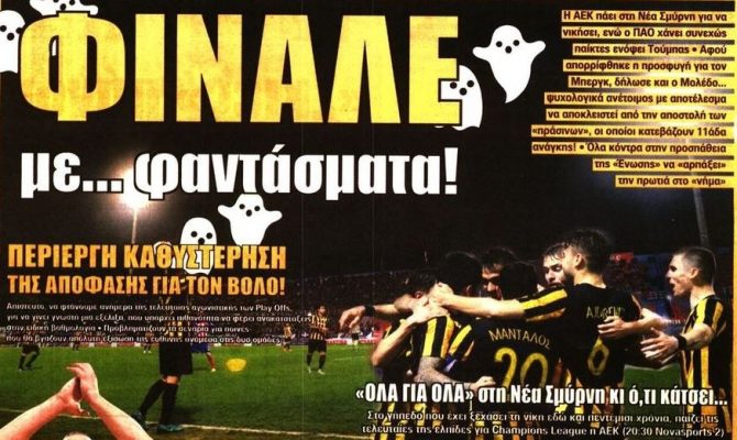 Τα φαντάσματα και το καθήκον