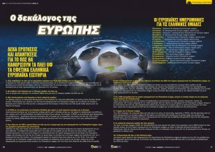 Ο δεκάλογος της Ευρώπης (ΦΩΤΟ)