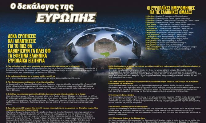 Ο δεκάλογος της Ευρώπης (ΦΩΤΟ)