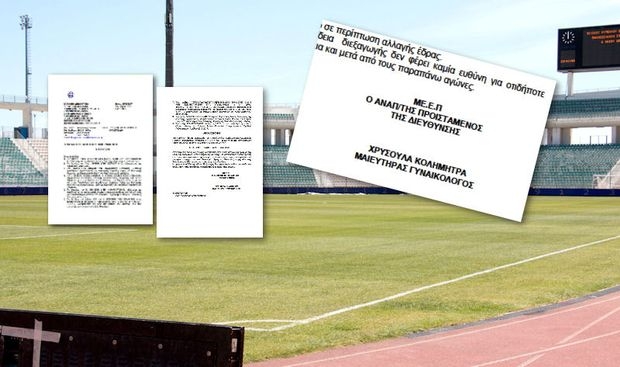 Το έγγραφο με το οποίο δόθηκε η άδεια για τον τελικό από γυναικολόγο!