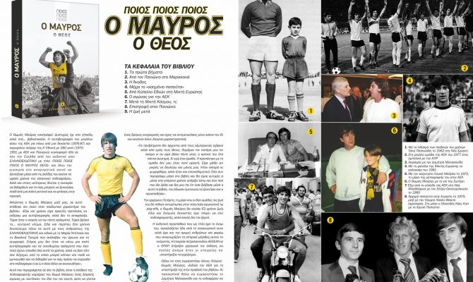 Αυτοβιογραφία Θωμά Μαύρου: Ένας αγώνας με τον ίδιο του τον εαυτό