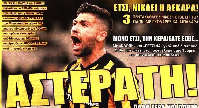 Η αστεράτη και κυρίαρχη ΑΕΚ σε ποδόσφαιρο και μπάσκετ