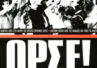 Οι ακατάλληλοι, η αναβολή και η μούτζα