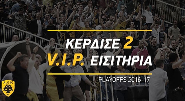 Ανακοίνωσε τον νικητή η ΚΑΕ για τα δυο VIP εισιτήρια