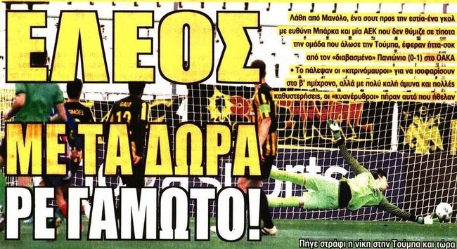 Τα δώρα και το χαστούκι