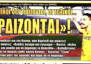 Ο τελικός και τα μάτια που γυαλίζουν