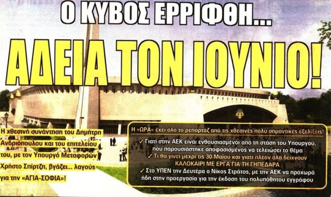 Η άδεια για την «Αγιά Σοφιά» και η διάψευση για Λουτσέσκου