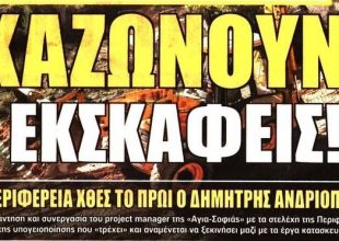 Παντού Χιμένεθ και «Αγιά Σοφιά»