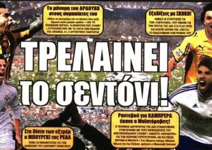 Η «τρέλα» για το σεντόνι και τα μεταγραφικά