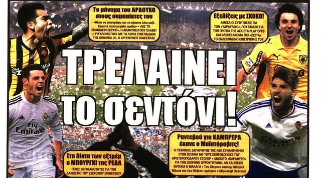 Η «τρέλα» για το σεντόνι και τα μεταγραφικά