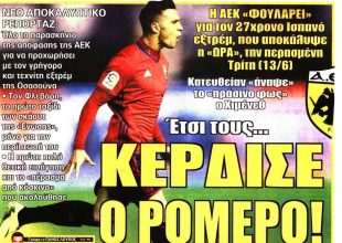 Παντού Ρομέρο!
