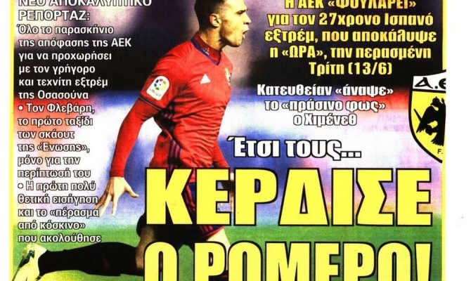 Παντού Ρομέρο!