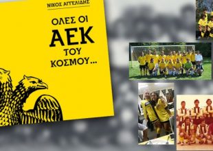 Κυκλοφορεί το βιβλίο «Όλες οι ΑΕΚ του κόσμου»
