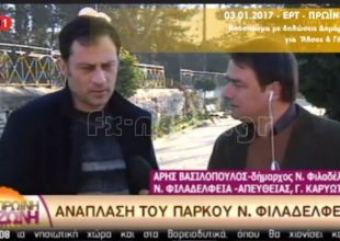 Ο Δήμος ΝΦ-ΝΧ καταγγέλλει και την ΕΡΤ!