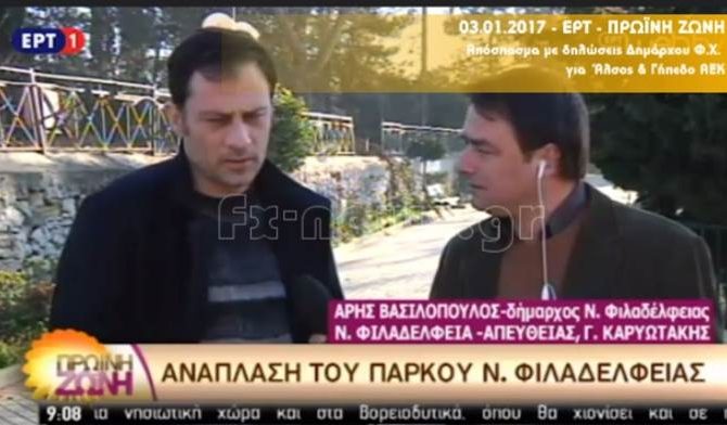 Ο Δήμος ΝΦ-ΝΧ καταγγέλλει και την ΕΡΤ!