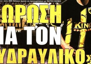 Σκοκομάνια και «σκούπα»