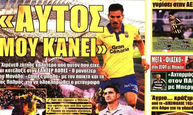 Φουλ μεταγραφική επίθεση!