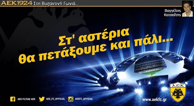 Τα αστέρια θέλουν… υπέρβαση