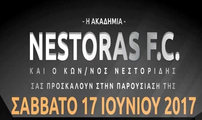 Η ακαδημία του Νέστορα (ΦΩΤΟ)