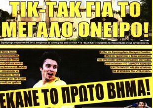 Το πρώτο βήμα για Σκόκο και το «ρολόι» που θα σημάνει «Αγιά Σοφιά»