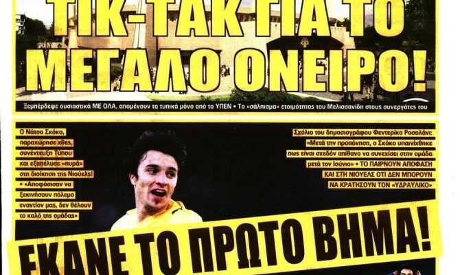 Το πρώτο βήμα για Σκόκο και το «ρολόι» που θα σημάνει «Αγιά Σοφιά»