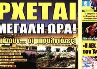 Οι μπουλντόζες που έρχονται και ο Σκόκο