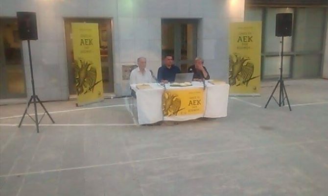 Η ΠΑΕ ΑΕΚ χορηγός στο «ΟΛΕΣ ΟΙ ΑΕΚ ΤΟΥ ΚΟΣΜΟΥ»