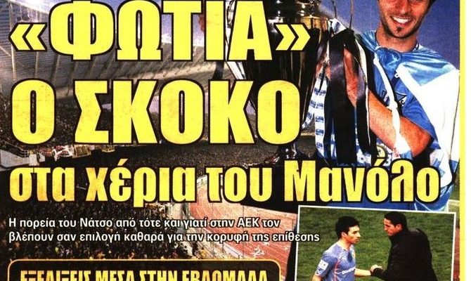 Η καψούρα με Σκόκο και τα ανοιχτά ζητήματα Η καψούρα με Σκόκο και τα ανοιχτά ζητήματα