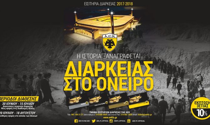 Η ιστορία ξαναγράφεται! Διαρκείας στο όνειρο!