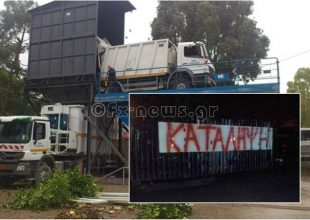 Κατάληψη στο γκαράζ του άλσους