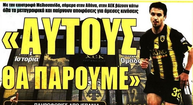 Η επιστροφή Μελισσανίδη και το πωλητήριο σε Σκόκο