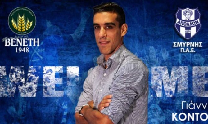 Στον Απόλλωνα Σμύρνης ο Κοντοές Στον Απόλλωνα Σμύρνης ο Κοντοές