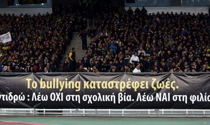 Η μαθητική κερκίδα ξανά στο ΟΑΚΑ (ΒΙΝΤΕΟ)