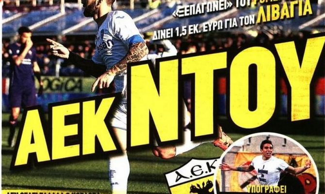 Το μεταγραφικό «ντου» της ΑΕΚ, η «πρώτη» και οι ακαδημίες