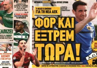 Οι δύο μεταγραφές που θέλει ο Χιμένεθ και το… γκάζι!