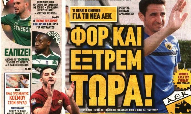 Οι δύο μεταγραφές που θέλει ο Χιμένεθ και το… γκάζι!