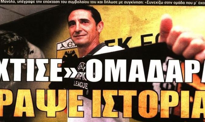 Το «vamos bien» για Μανόλο, η προετοιμασία και οι μεταγραφές