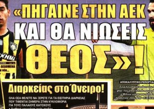 Η… high speed ΑΕΚ και το μήνυμα Αραούχο