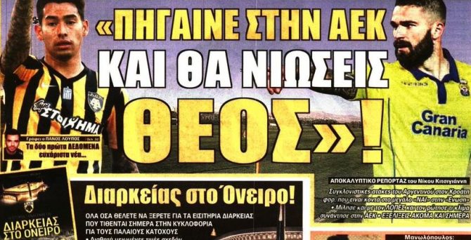 Η… high speed ΑΕΚ και το μήνυμα Αραούχο Η… high speed ΑΕΚ και το μήνυμα Αραούχο