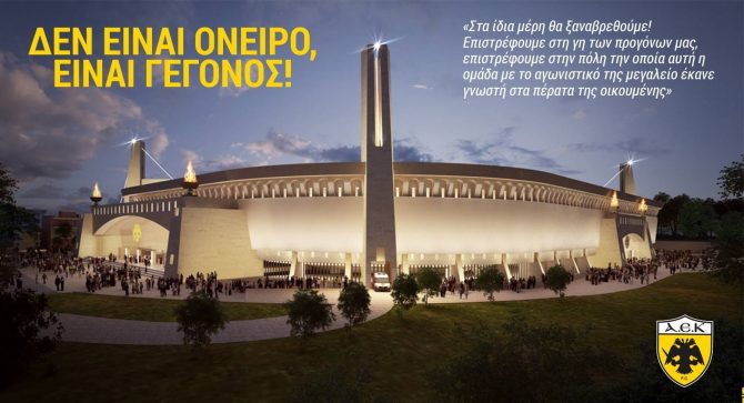 ΠΑΕ ΑΕΚ: «Από σήμερα είναι γεγονός: ΓΗΠΕΔΟ ΣΤΗ ΝΕΑ ΦΙΛΑΔΕΛΦΕΙΑ!»