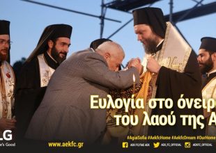 «Ευλογία στο όνειρο του λαού της ΑΕΚ» (ΦΩΤΟ)
