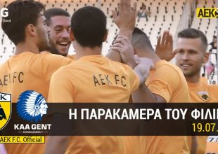 Η παρακάμερα της ΠΑΕ ΑΕΚ με την Γάνδη (VIDEO)