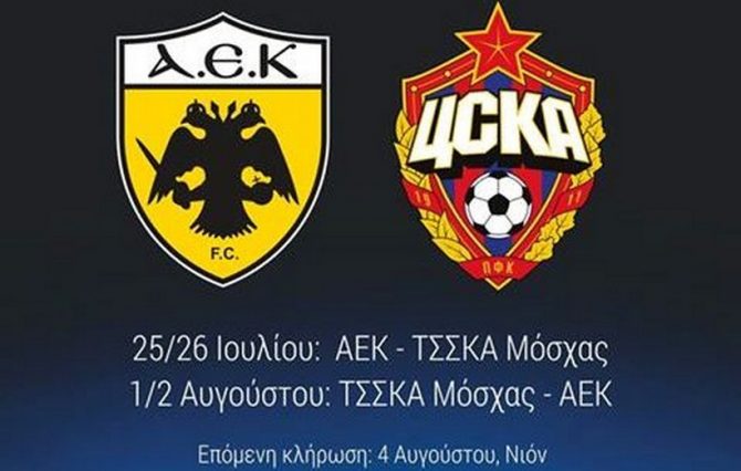 Το ποστ της ΑΕΚ για την κλήρωση του Τσάμπιονς Λιγκ (ΦΩΤΟ)