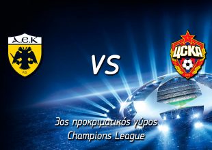 Live ΑΕΚ – ΤΣΣΚΑ Μόσχας