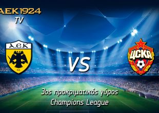PRE GAME ΑΕΚ – ΤΣΣΚΑ Μόσχας